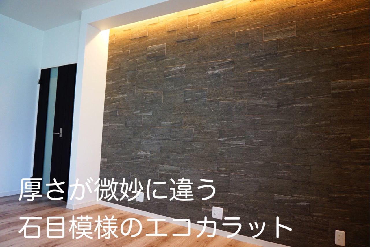 石目模様エコカラットタイル | 香川県で新築・注文住宅なら中庭住宅