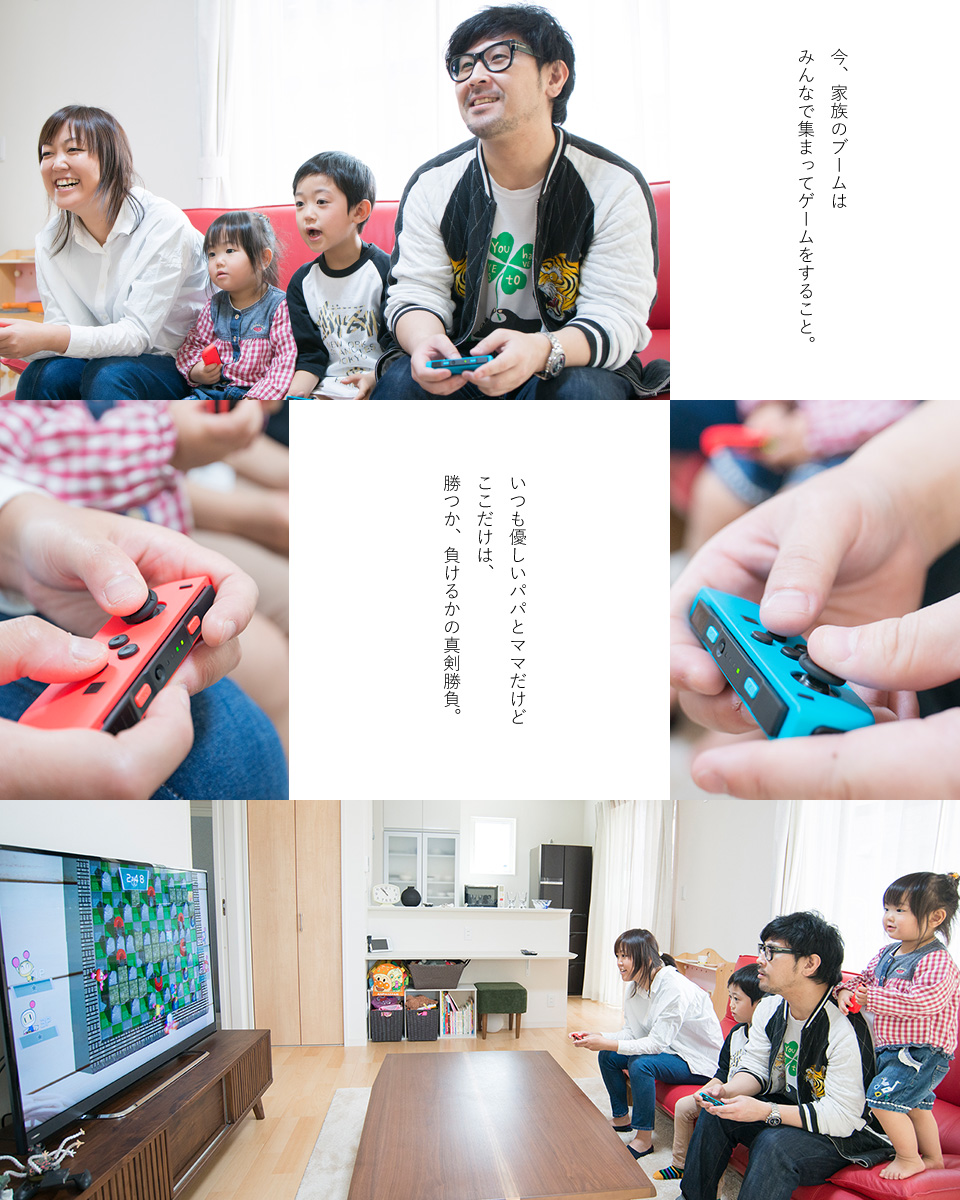 今、家族のブームは みんなで集まってゲームをすること。いつも優しいパパとママだけど ここだけは、 勝つか、負けるかの真剣勝負。 