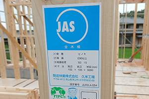 JAS認定ヒノキ