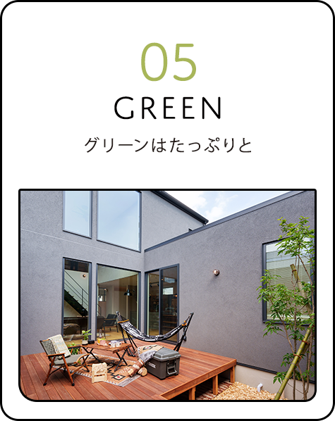 edit5/GREEN　グリーンはたっぷりと