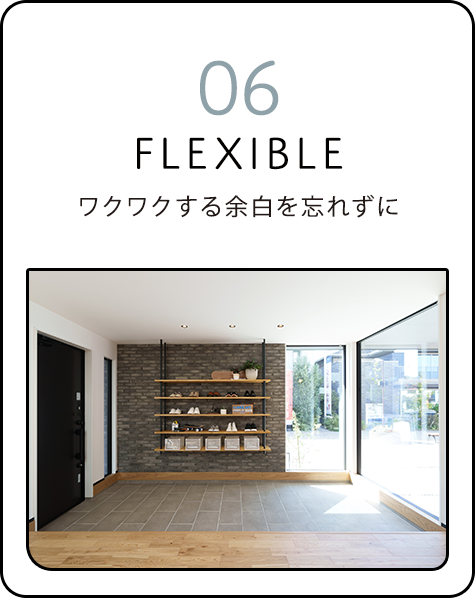 edit6/FLEXIBLE　ワクワクする余白を忘れずに