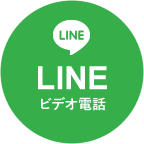 LINE ビデオ電話