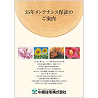 長期メンテナンスのご案内