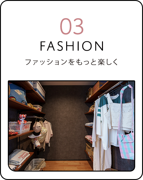 edit3/FASHION ファッションをもっと楽しく