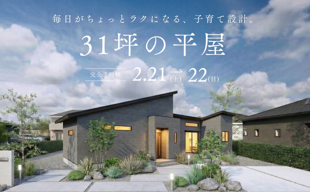 【予約制：高松市東山崎町】31坪の平屋