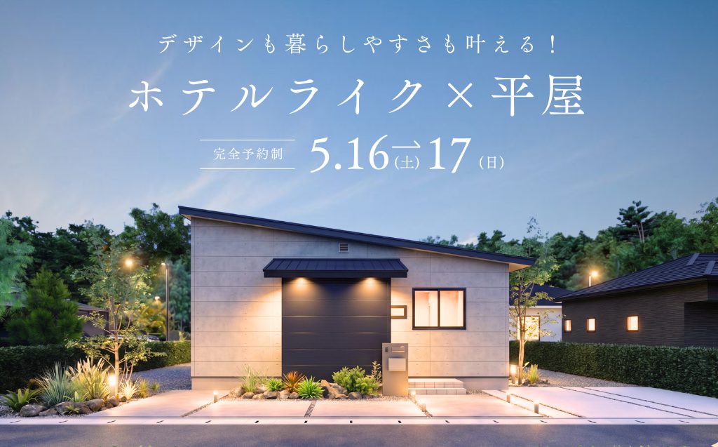 【予約制：高松市川島東町】ホテルライク×38坪平屋