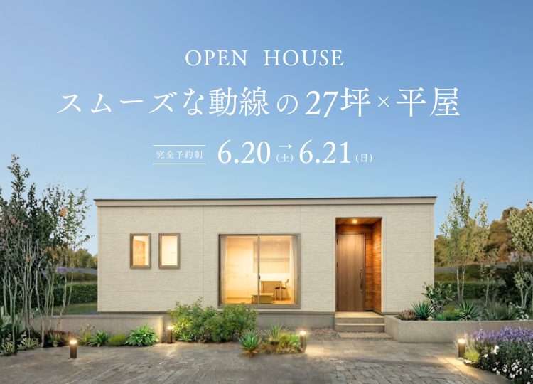 【予約制：三木町池戸】スムーズな動線の27坪×平屋