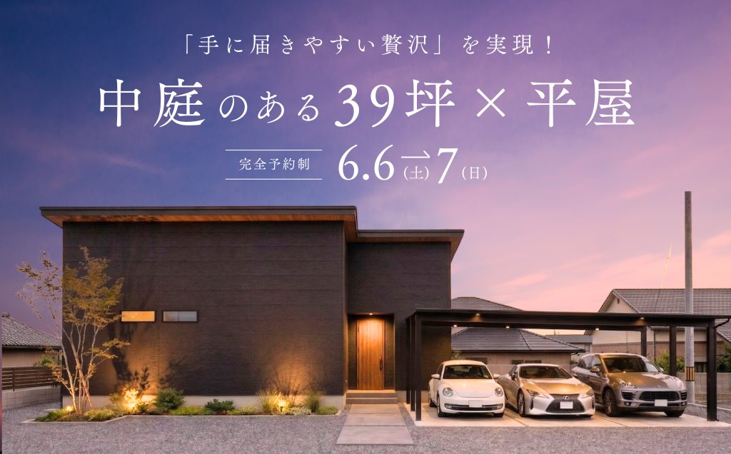 【予約制：高松市木太町】中庭のある39坪×平屋
