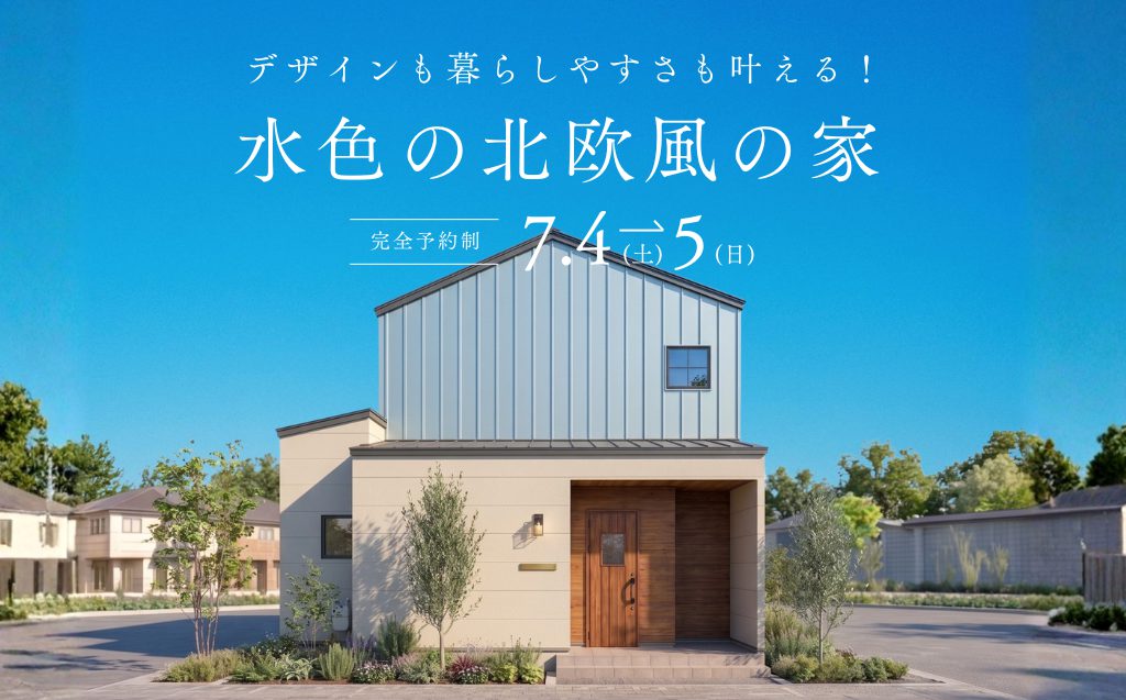 【予約制：東かがわ市白鳥】水色の北欧風の家