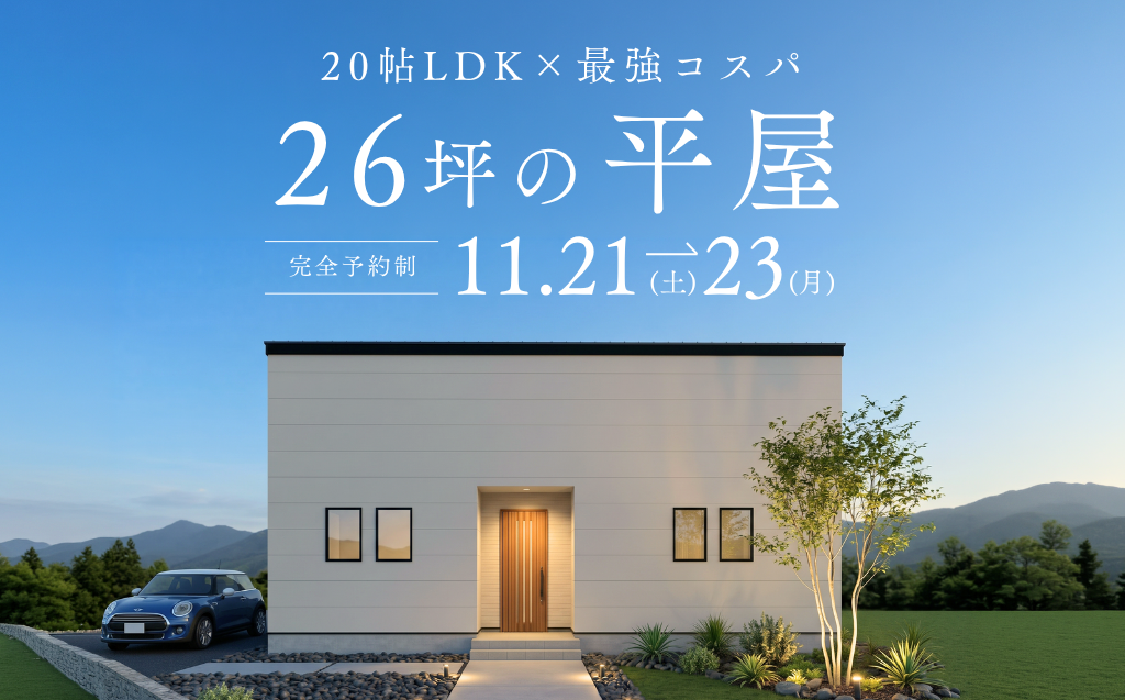 【予約制：三豊市豊中町】26坪の平屋
